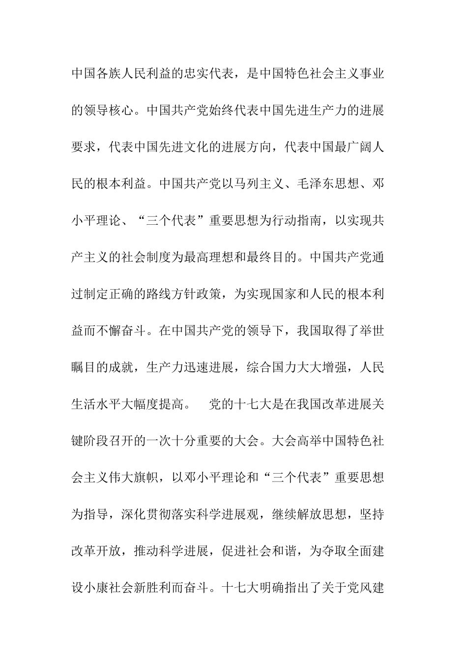 2025年12月大学生入党申请书-_第2页