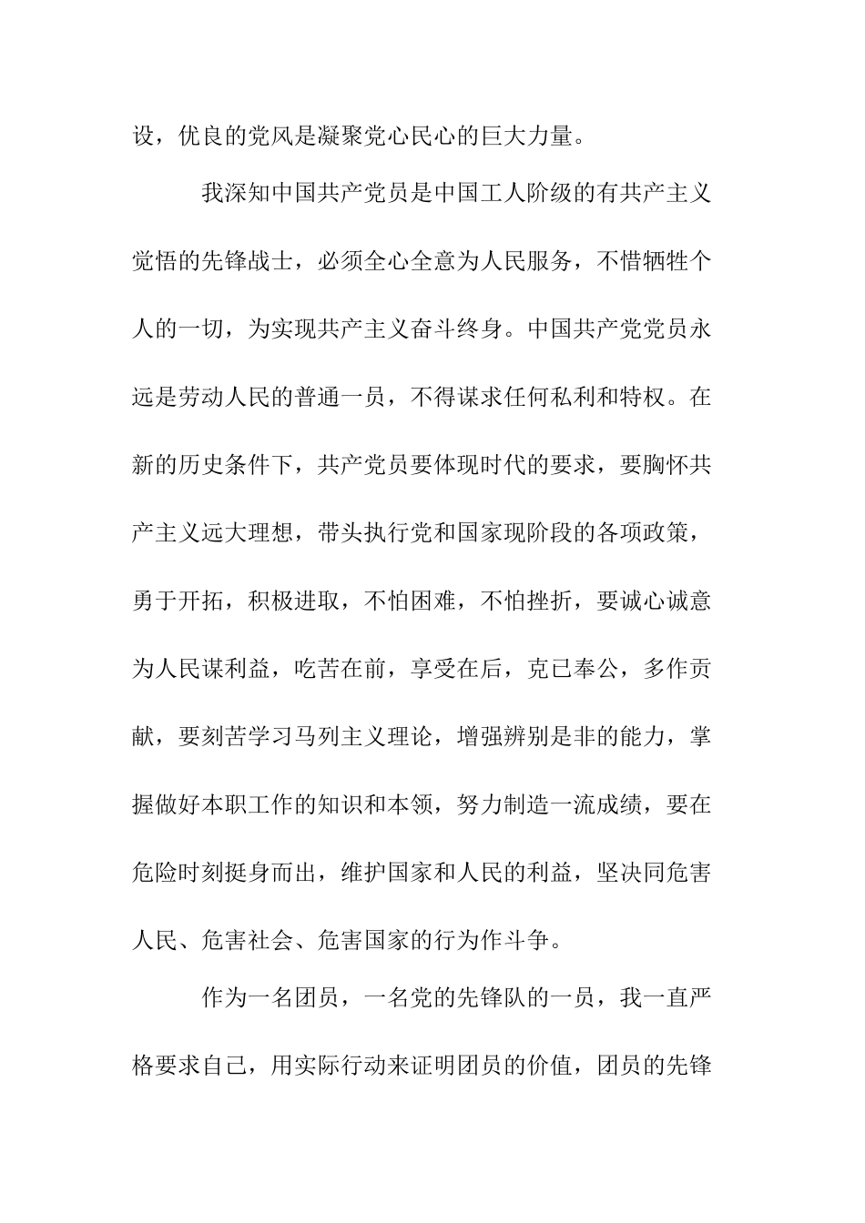 2025年12月大学生入党申请书-_第3页