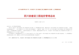 2025年12月四川省人工单价信息