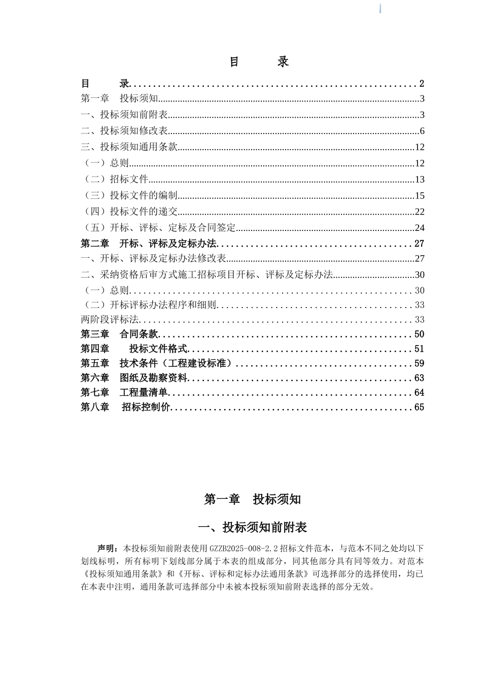 2025年2条道路改造工程招标文件_第2页