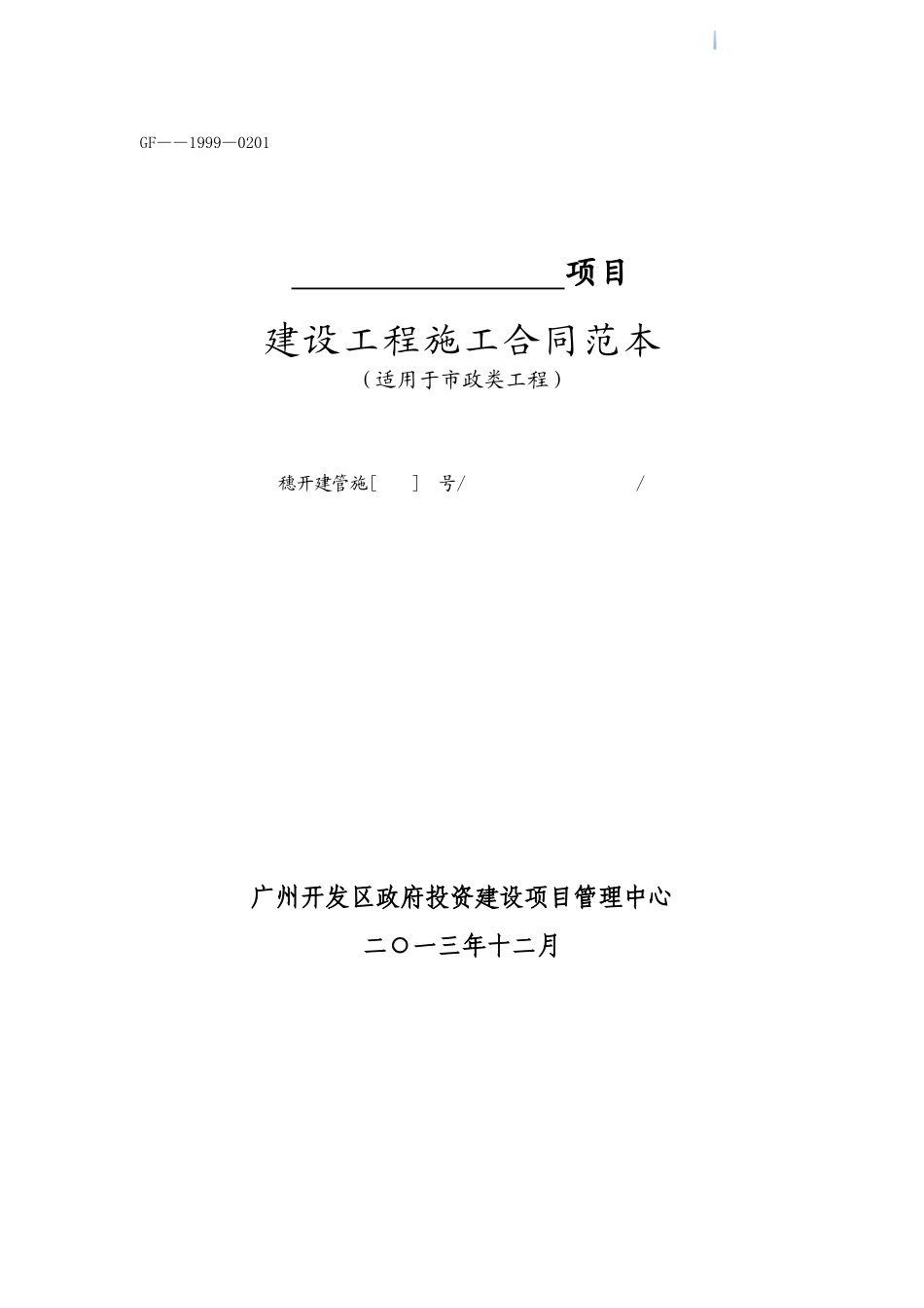 2025年2条道路改造工程施工合同_第1页