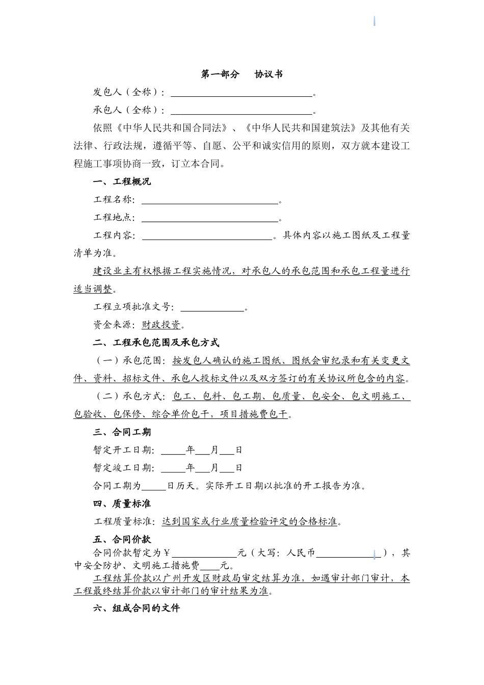 2025年2条道路改造工程施工合同_第2页