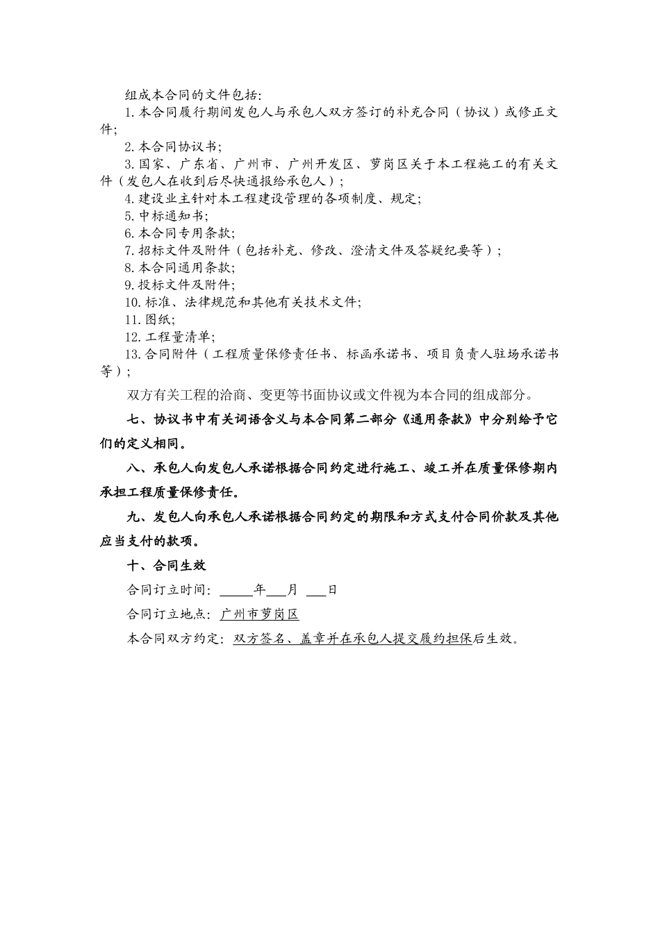 2025年2条道路改造工程施工合同_第3页