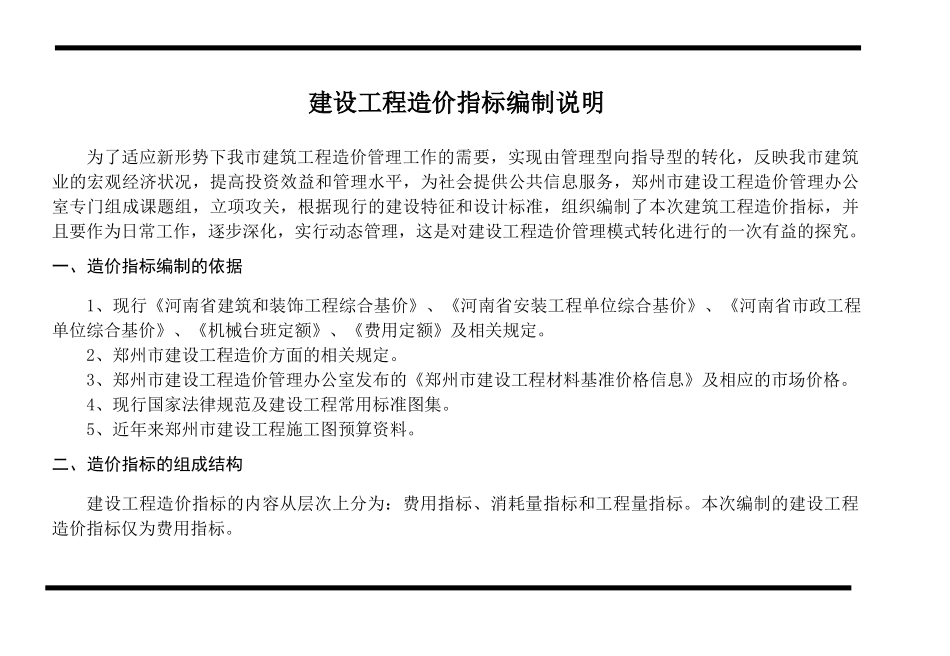 2025年3季度建设工程造价指标分析_第1页