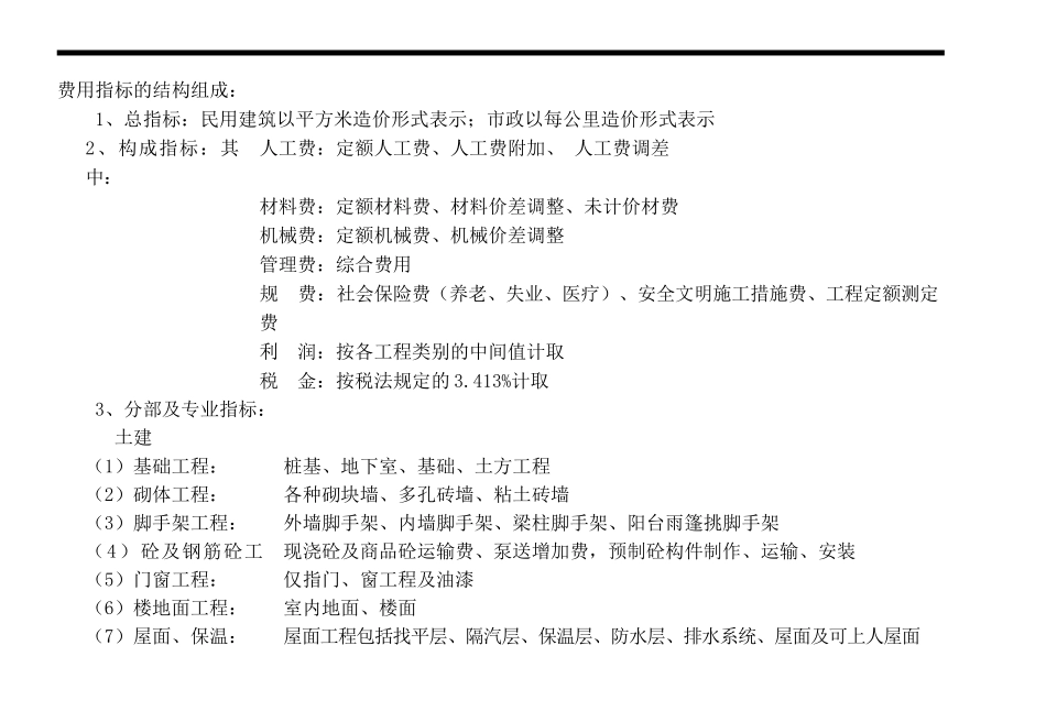 2025年3季度建设工程造价指标分析_第2页