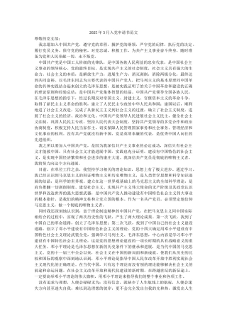 2025年3月入党申请书范文-