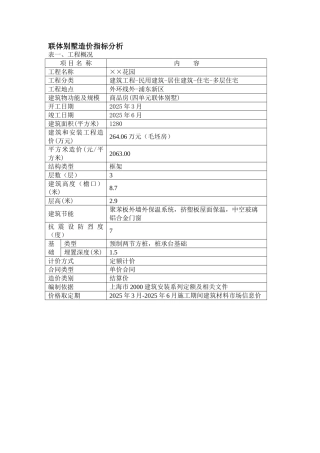 2025年3层联体别墅造价指标分析