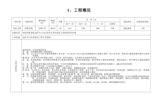 2025年5-6月太原市某住宅楼造价分析