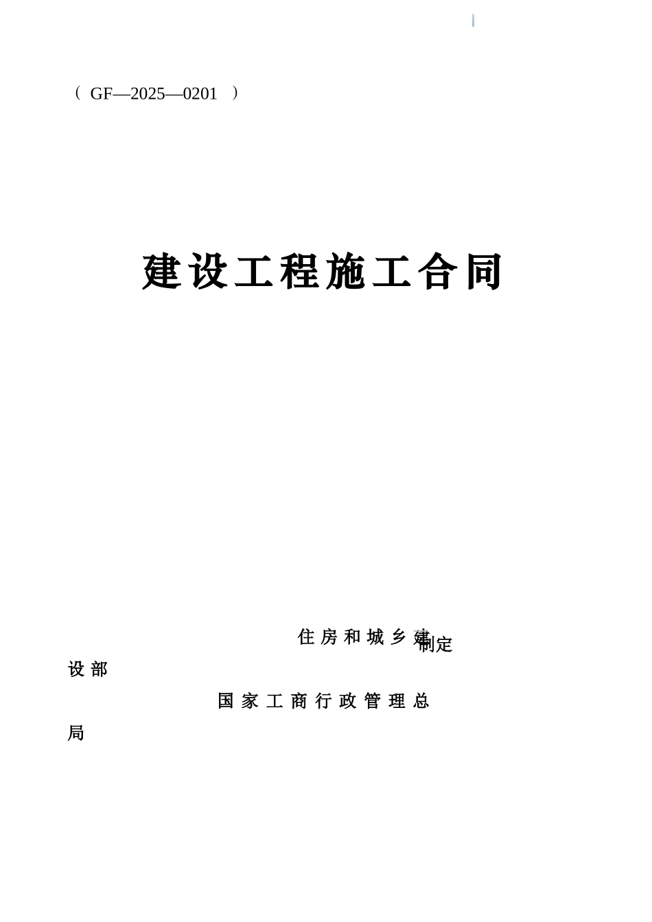 2025年4条道路人行道提升改造工程施工合同_第1页