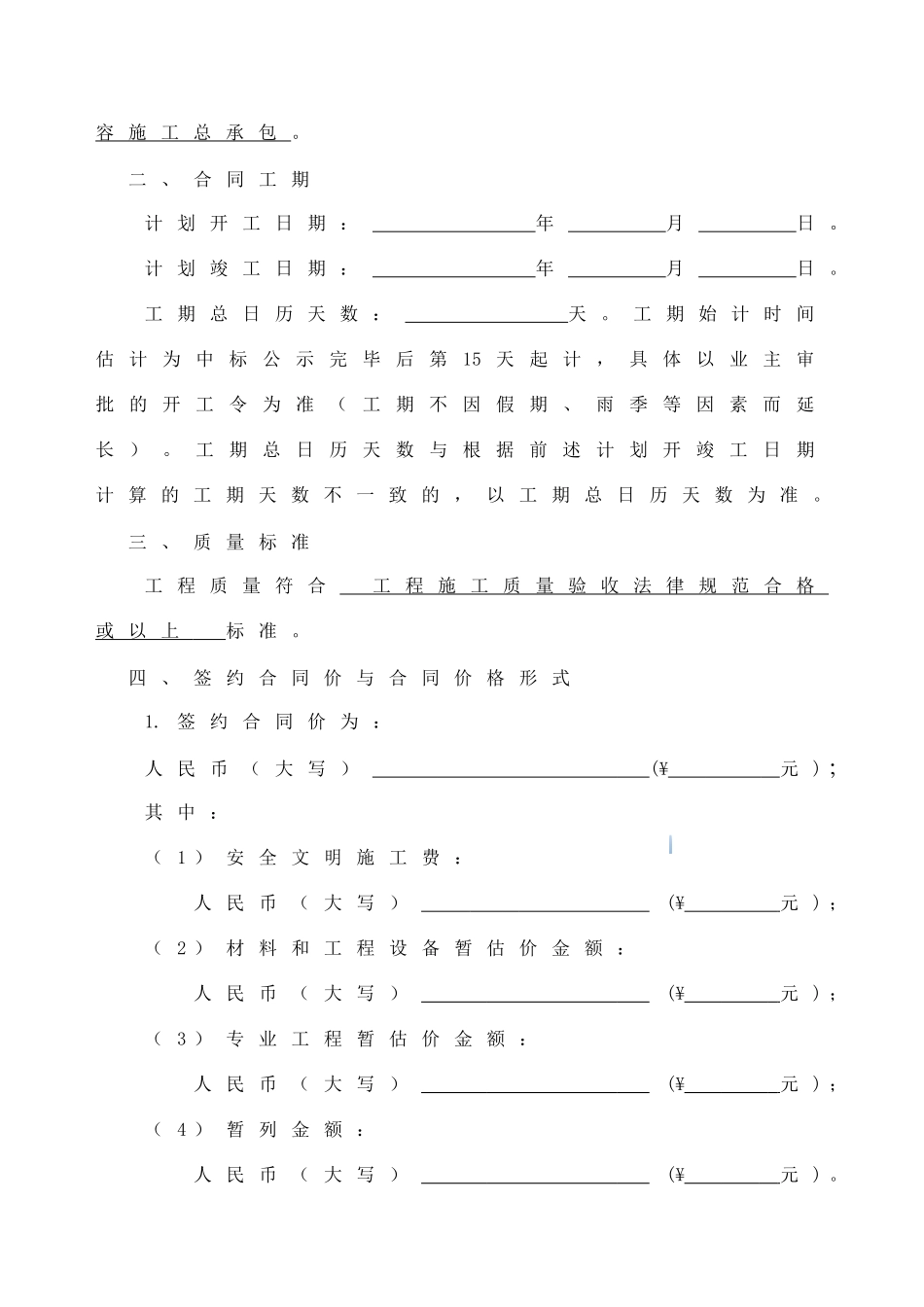 2025年4条道路人行道提升改造工程施工合同_第3页