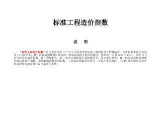2025年6-12月各类建筑造价指标汇编