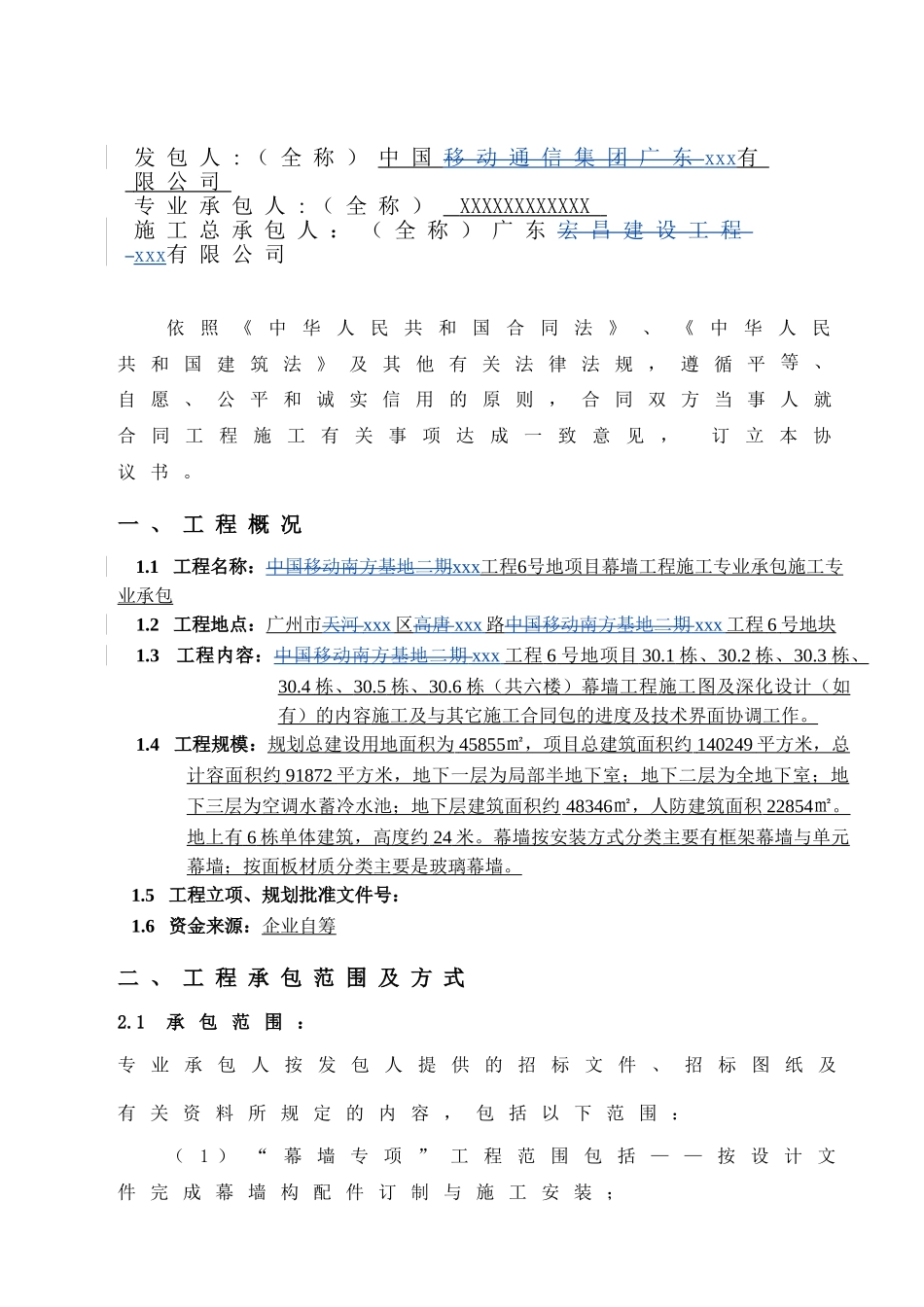 2025年6栋单体办公楼幕墙工程施工施工合同_第2页