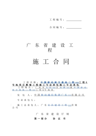 2025年6栋单体办公楼幕墙工程施工施工合同