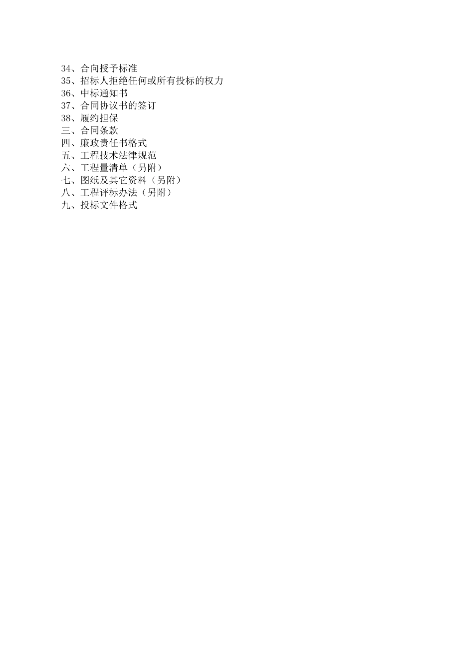 2025年7月中心幼儿园迁建项目建设工程施工招标文件_第3页