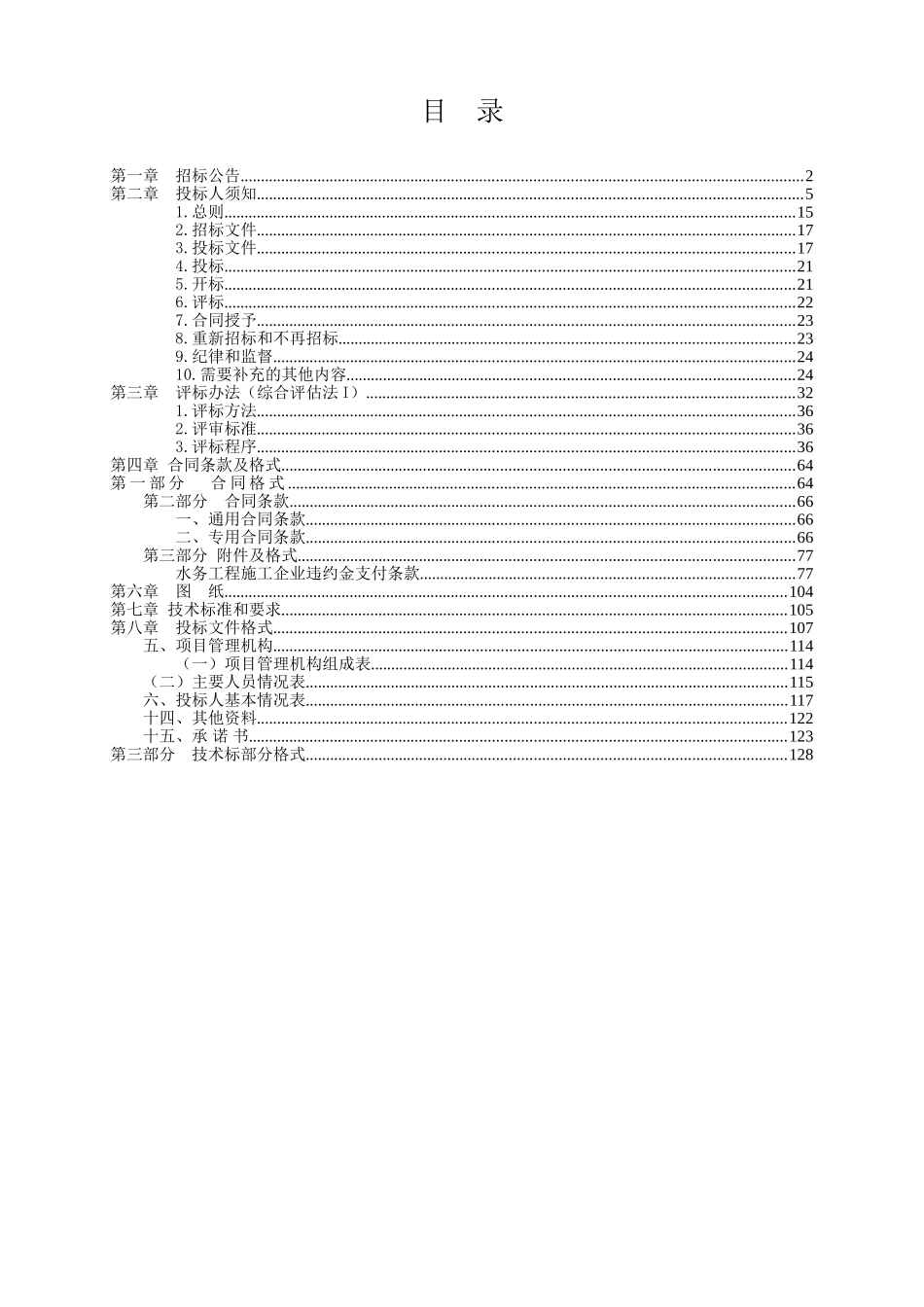 2025年7座小1型病险水库除险加固工程招标文件_第2页
