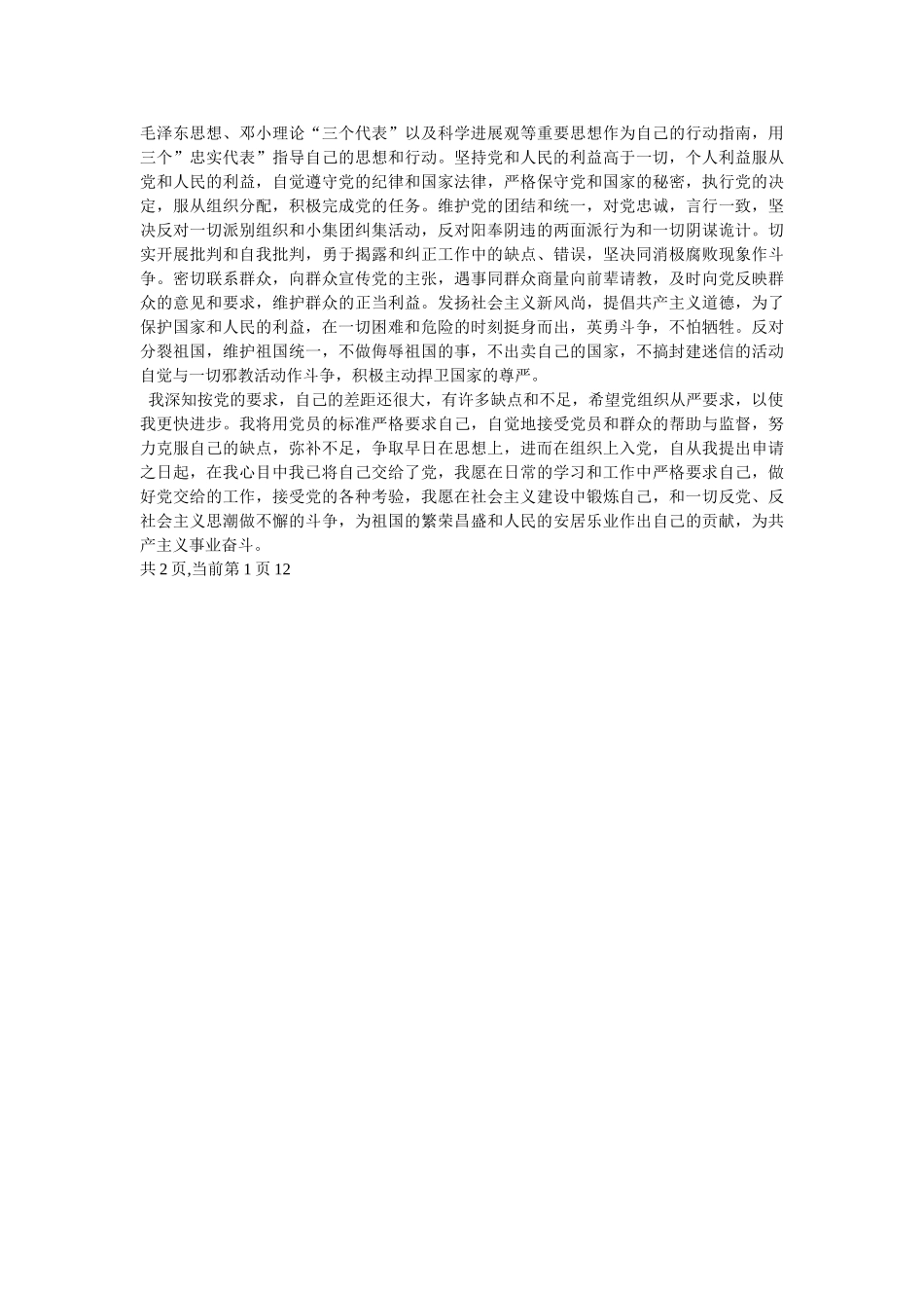 2025年6月中旬入党申请书-_第2页