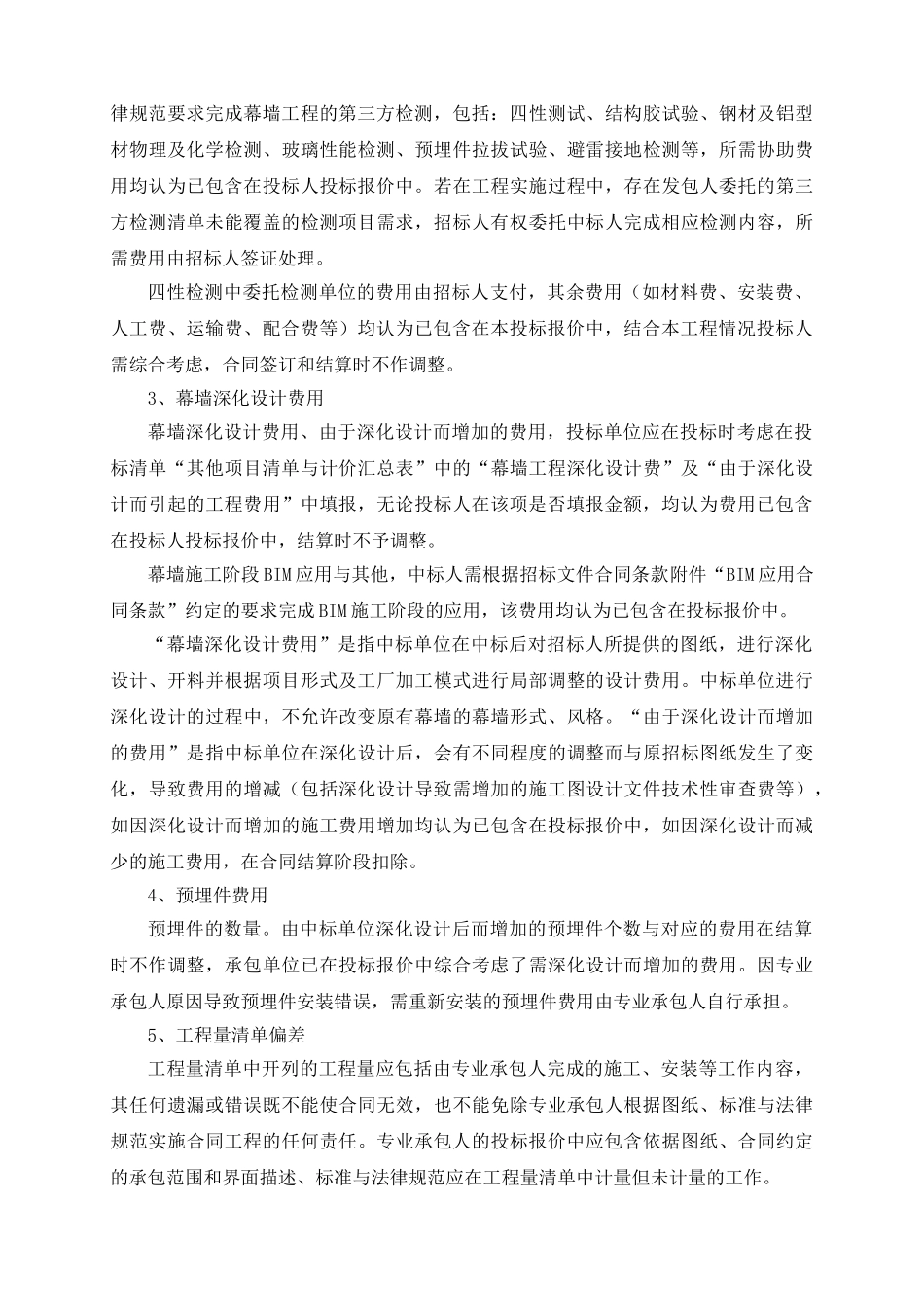 2025年6栋单体办公楼幕墙工程施工招标文件_第3页