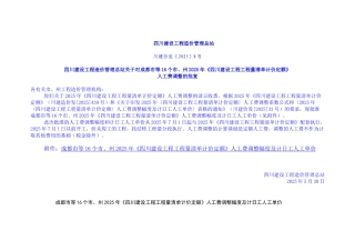 2025年7月人工费调整--2025定额