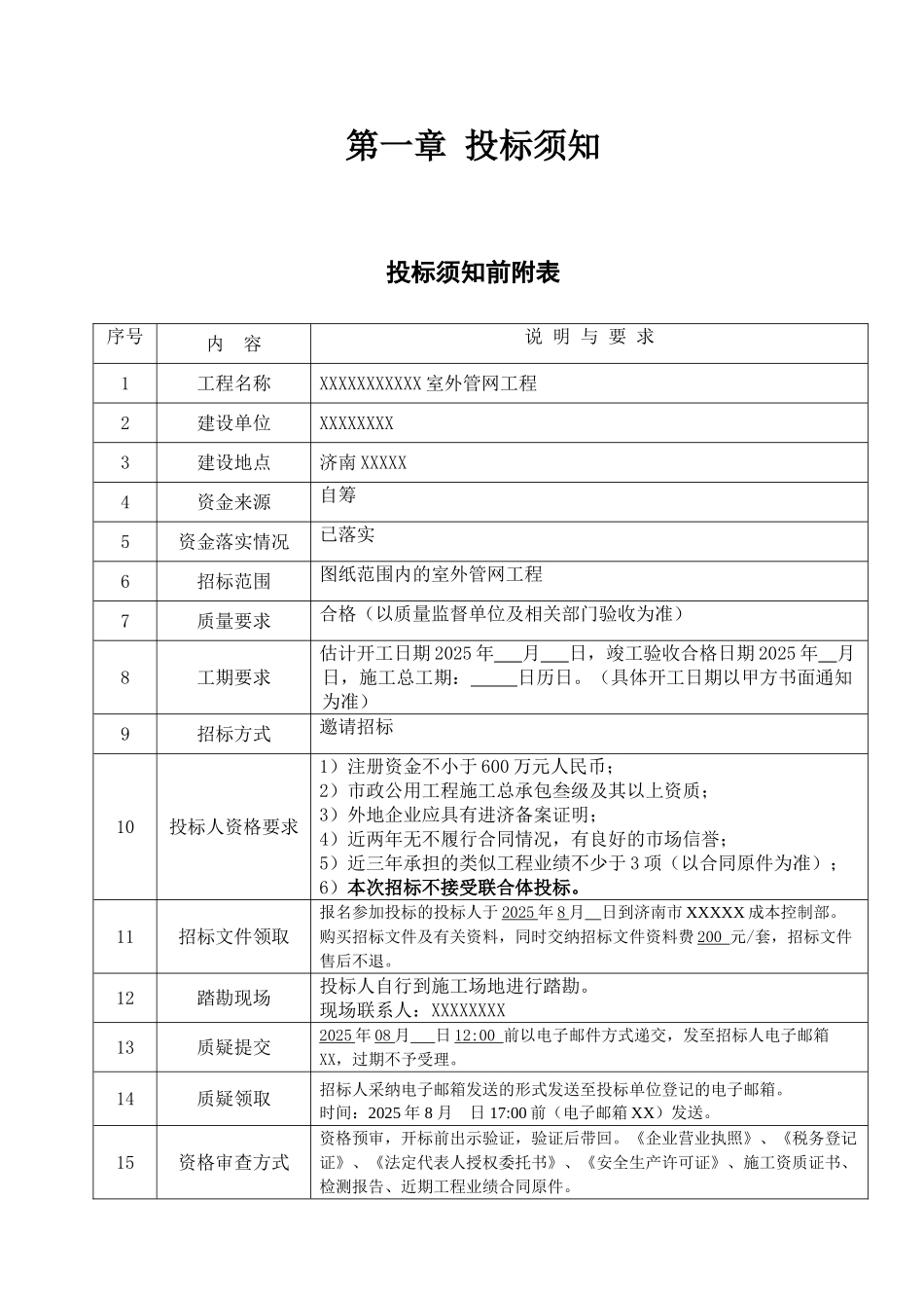 2025年8月商业项目室外管网招标文件_第3页