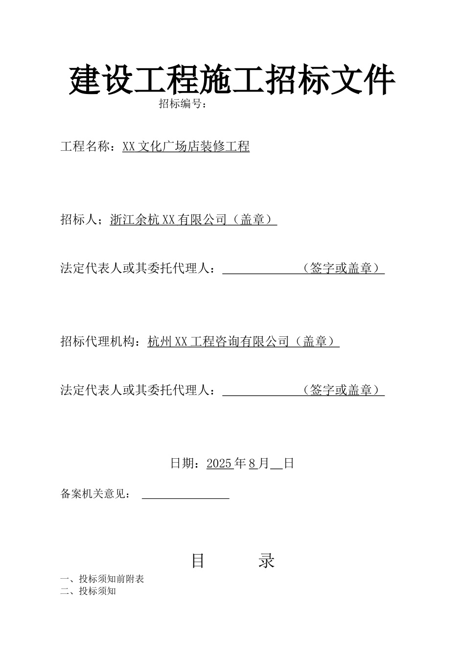 2025年8月图书馆装饰工程招标文件_第1页