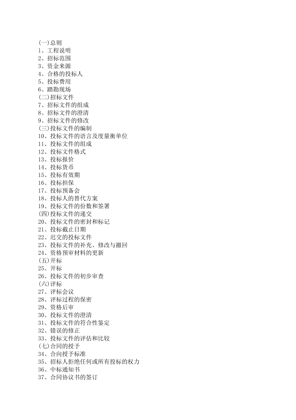 2025年8月图书馆装饰工程招标文件_第2页