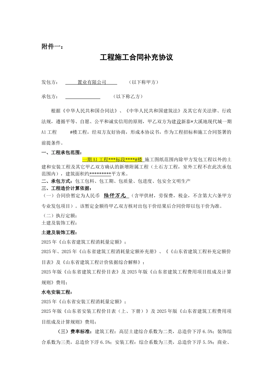 2025年8月大型住宅区建设工程施工合同_第1页