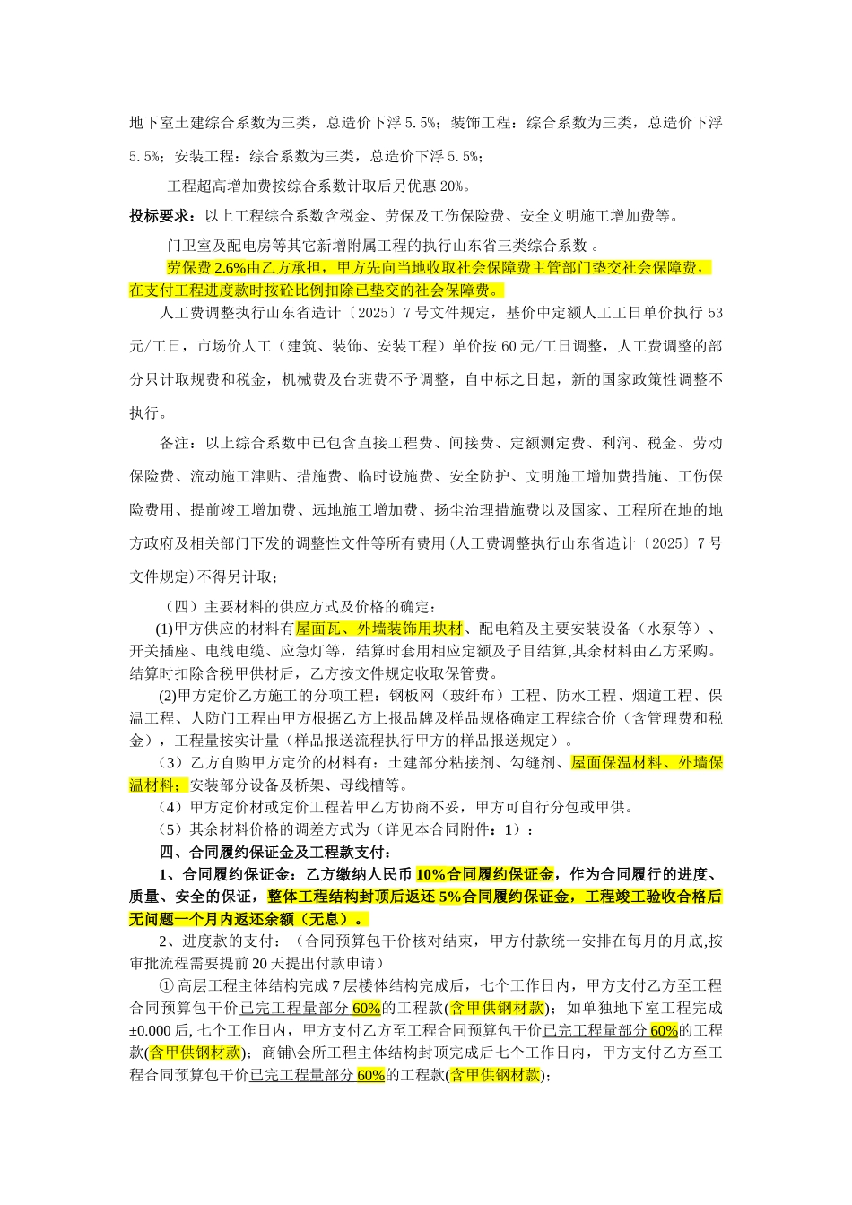 2025年8月大型住宅区建设工程施工合同_第2页