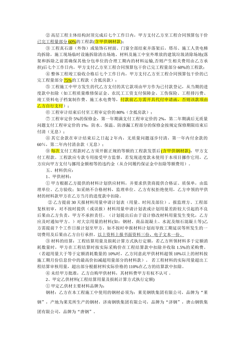 2025年8月大型住宅区建设工程施工合同_第3页
