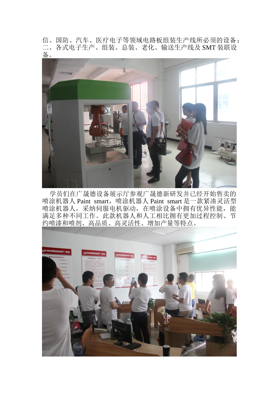 2025年8月28日-豫北阿里巴巴学员莅临广晟德参观交流_第2页