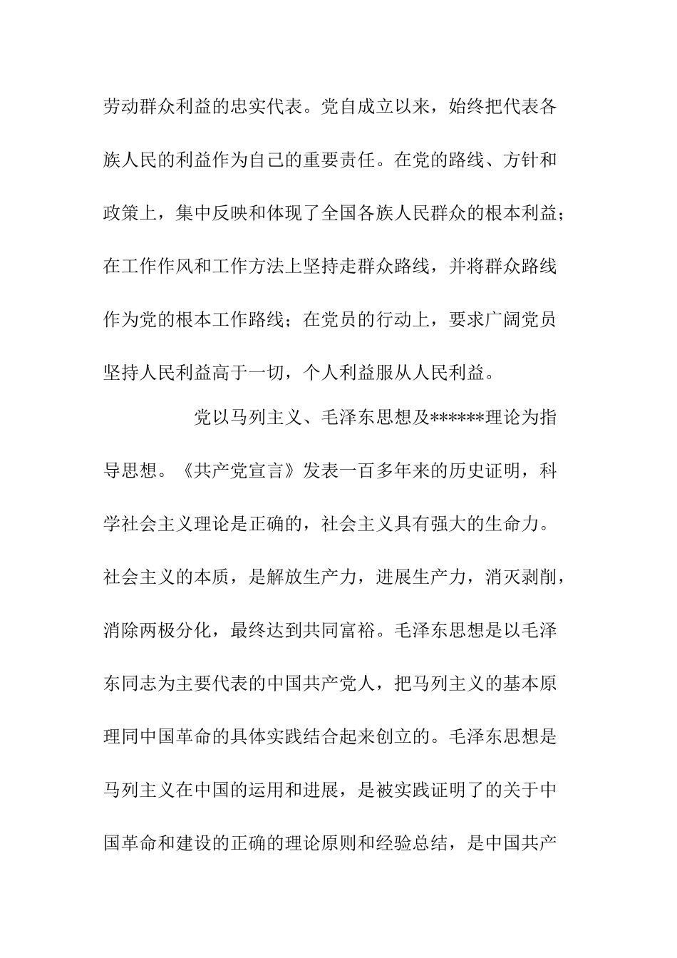 2025年9月大学生入党申请书范文-_第2页