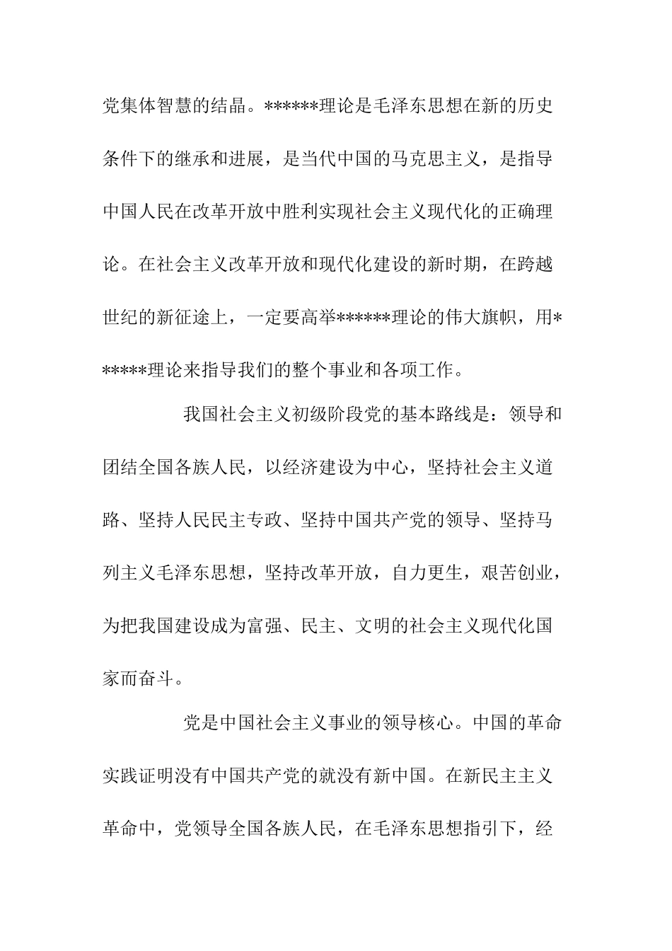 2025年9月大学生入党申请书范文-_第3页