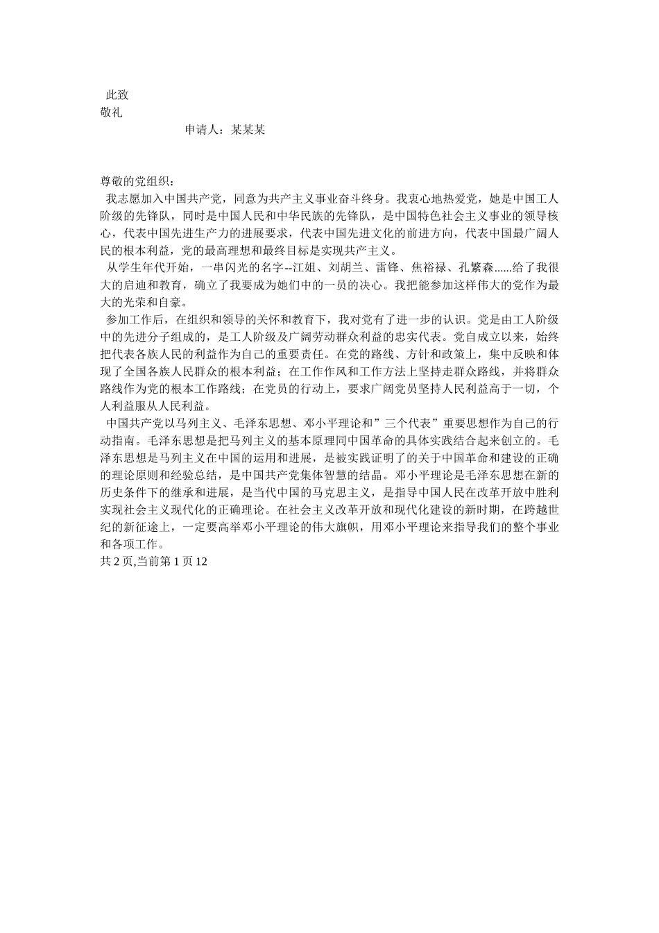 2025年9月入党申请书范文2篇-_第2页