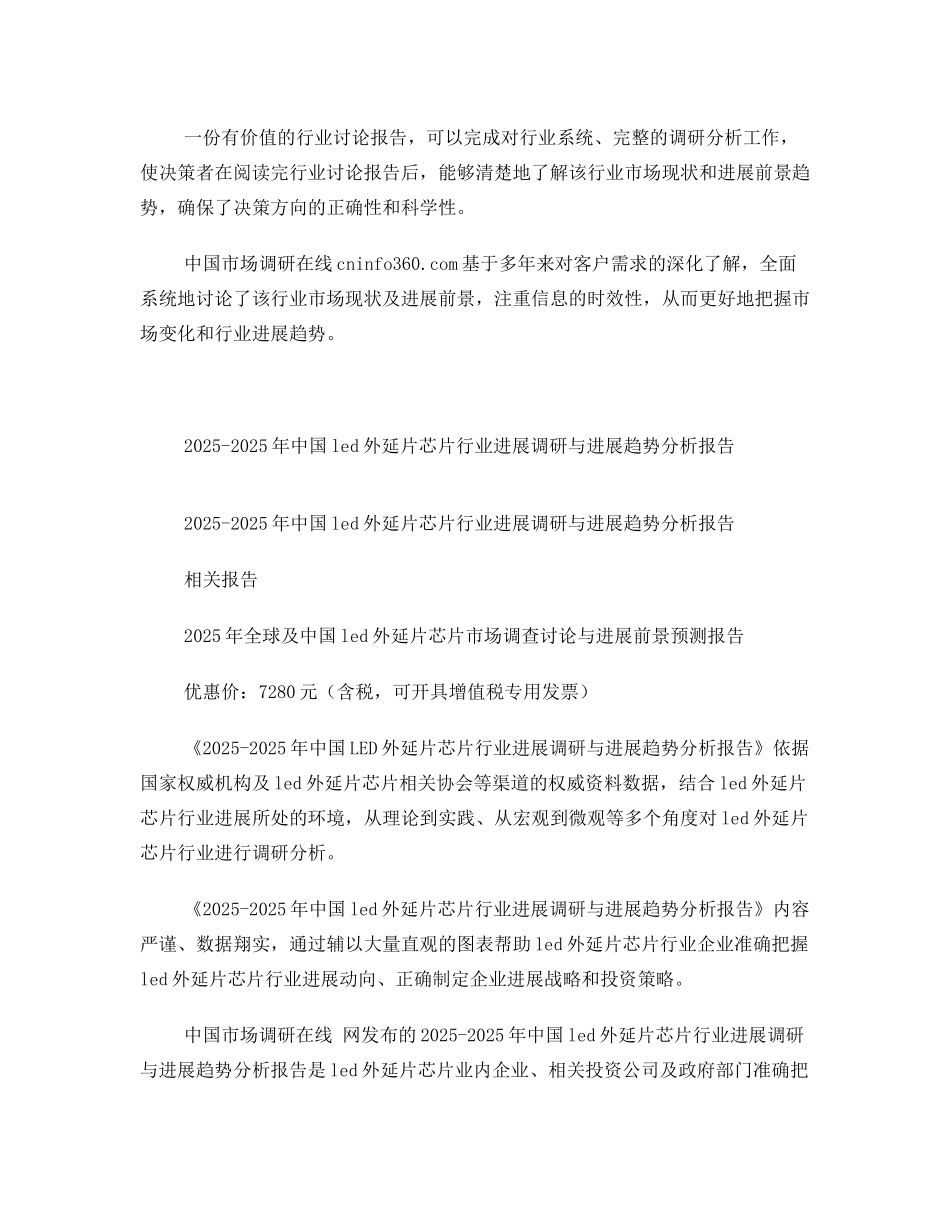 2025年led外延片芯片行业发展调研与发展趋势分析报告_第2页