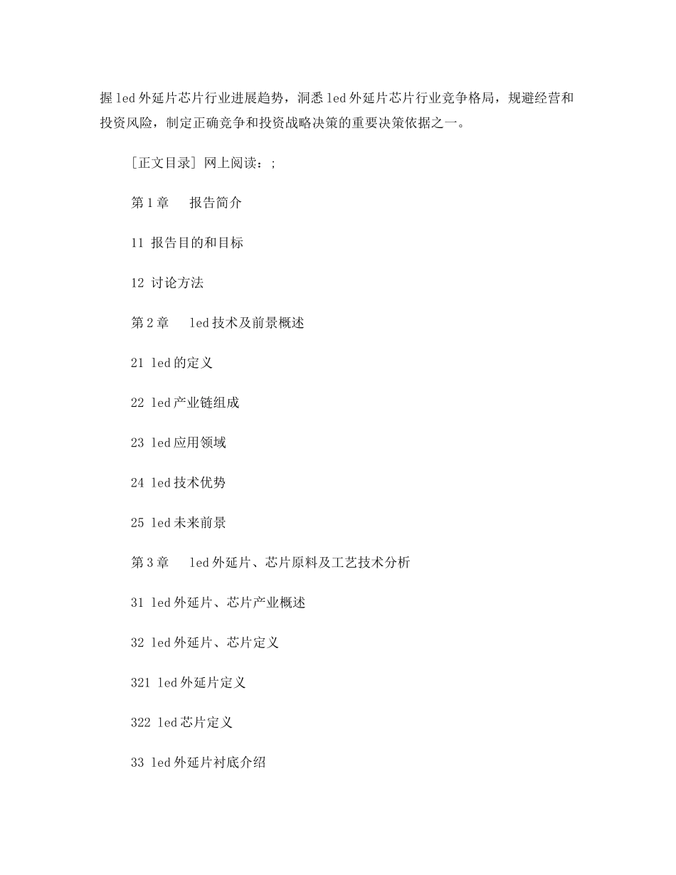 2025年led外延片芯片行业发展调研与发展趋势分析报告_第3页