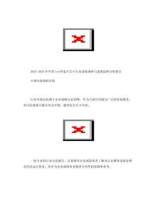 2025年led外延片芯片行业发展调研与发展趋势分析报告
