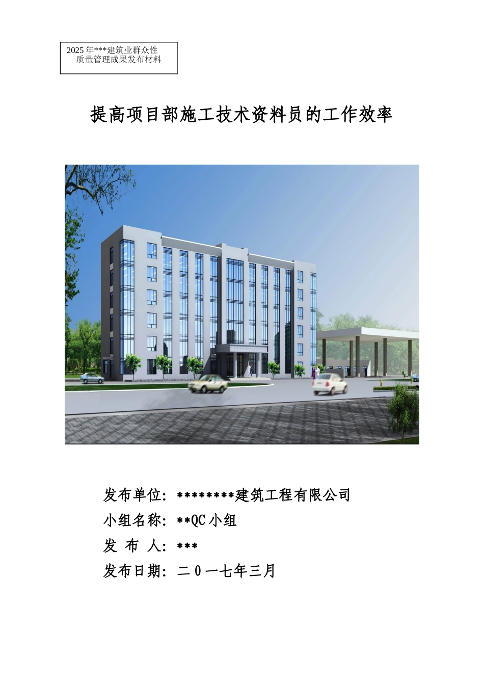 2025年QC成果发布材料_第1页