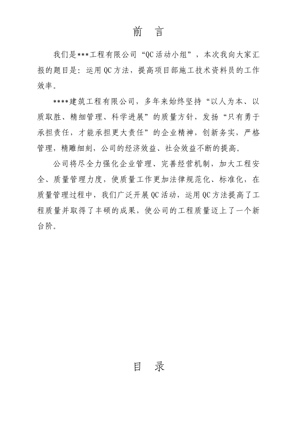 2025年QC成果发布材料_第2页