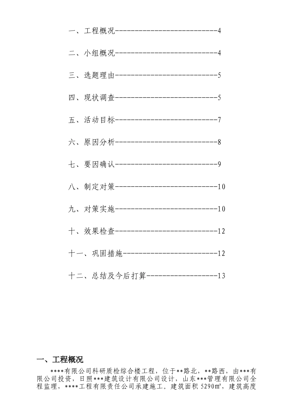 2025年QC成果发布材料_第3页