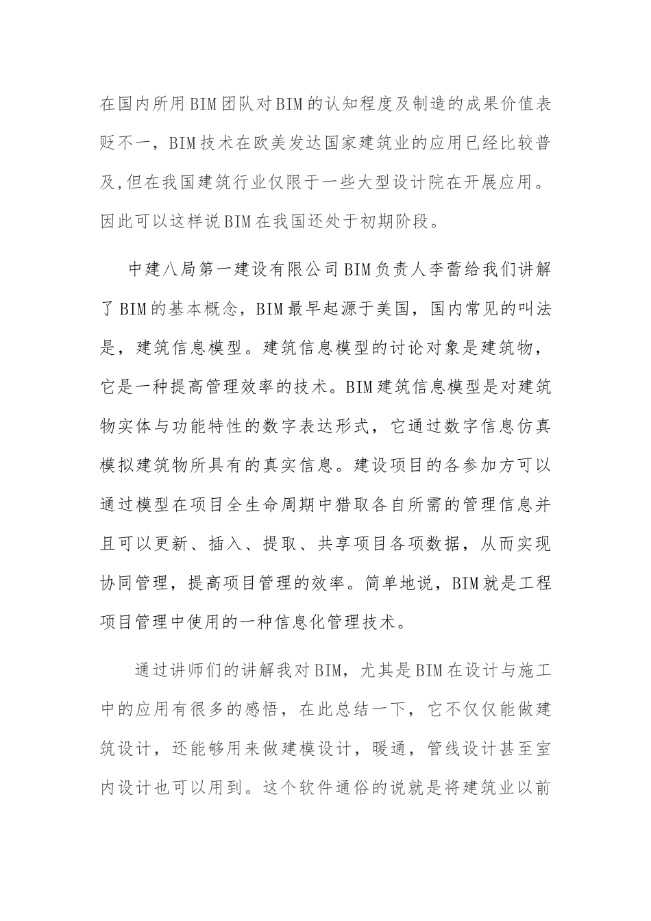 2025年BIM技术应用研讨讲座心得_第2页