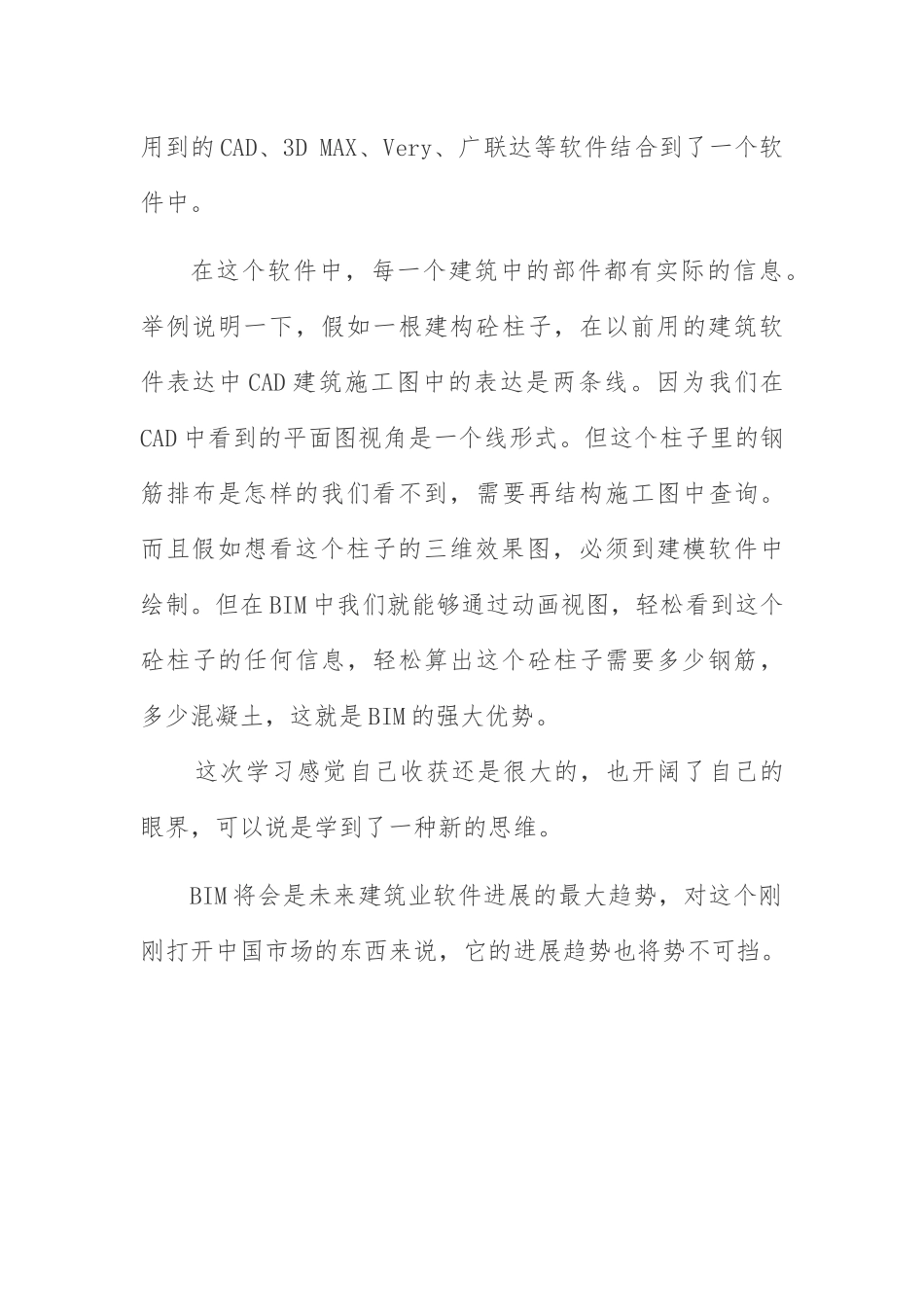 2025年BIM技术应用研讨讲座心得_第3页