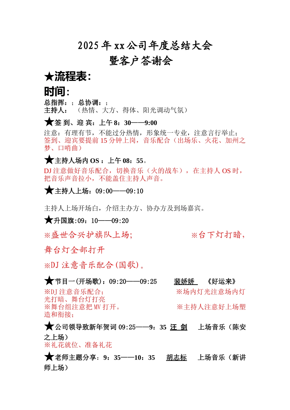 2025年xx公司年度总结大会年会流程02_第1页