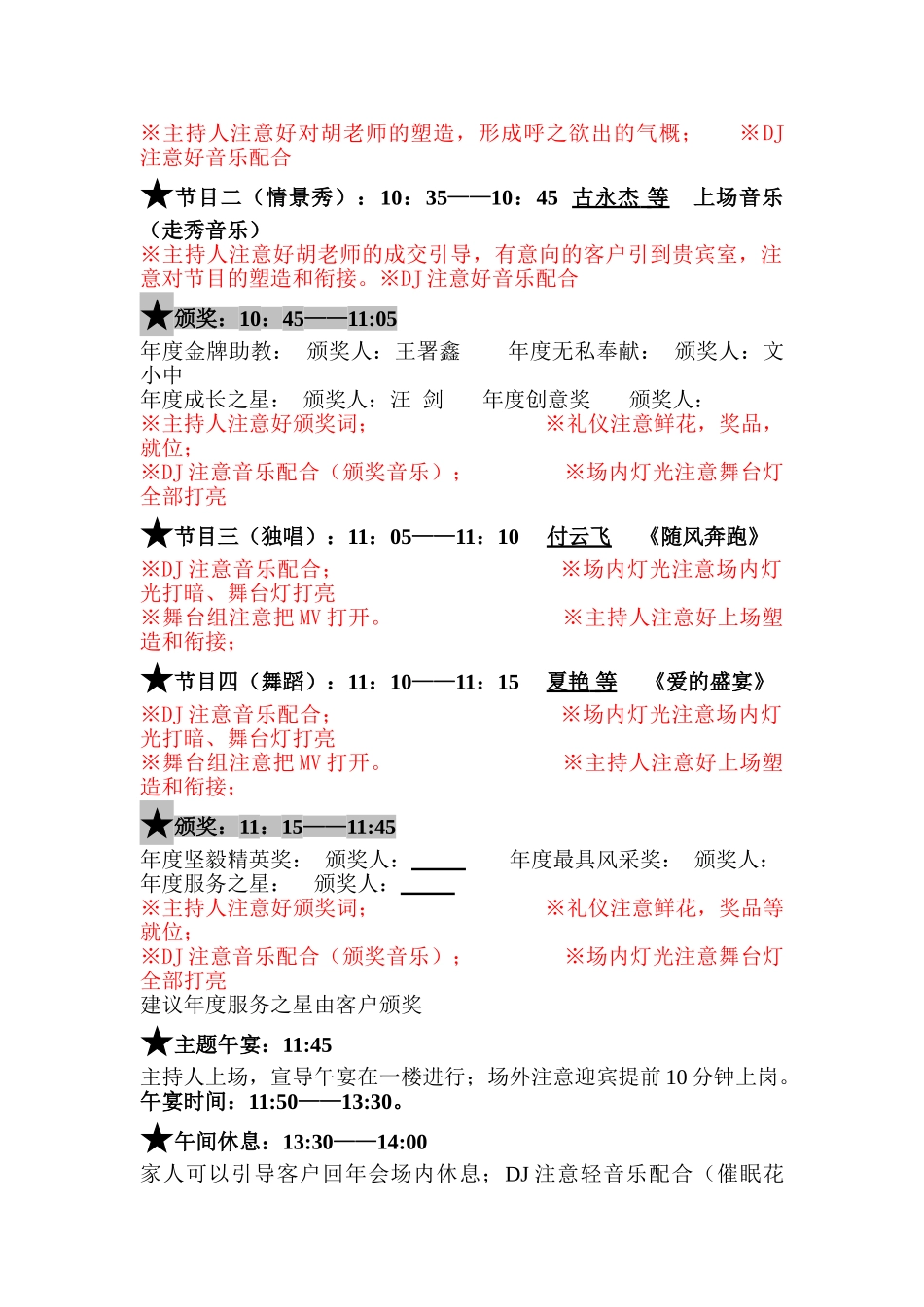 2025年xx公司年度总结大会年会流程02_第2页