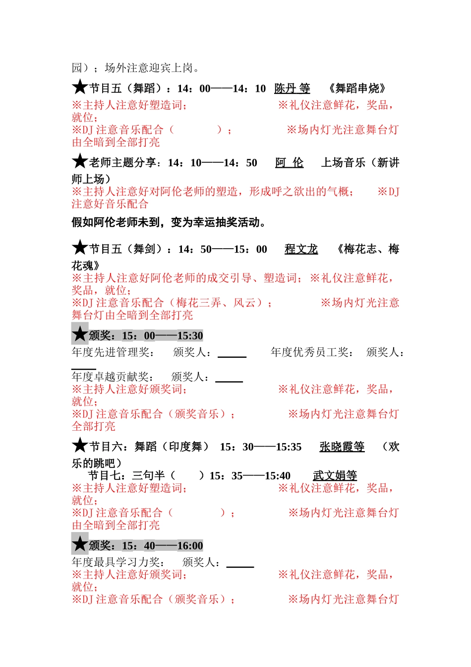 2025年xx公司年度总结大会年会流程02_第3页
