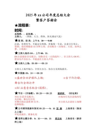 2025年xx公司年度总结大会年会流程02