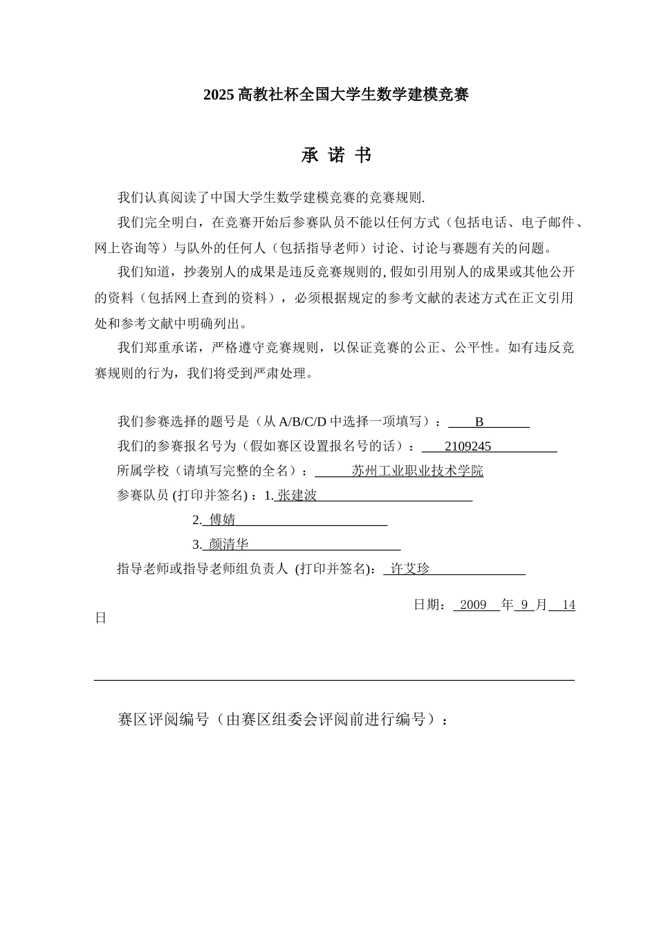 2025年B题全国大学生数学建模竞赛论文_第1页