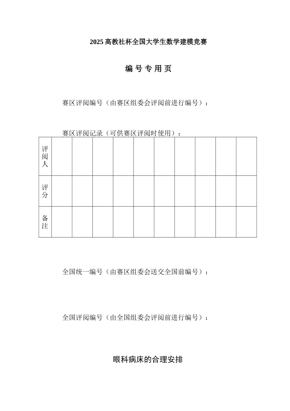2025年B题全国大学生数学建模竞赛论文_第2页