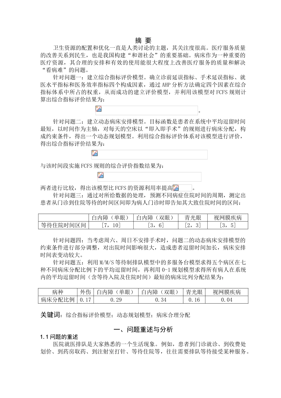 2025年B题全国大学生数学建模竞赛论文_第3页