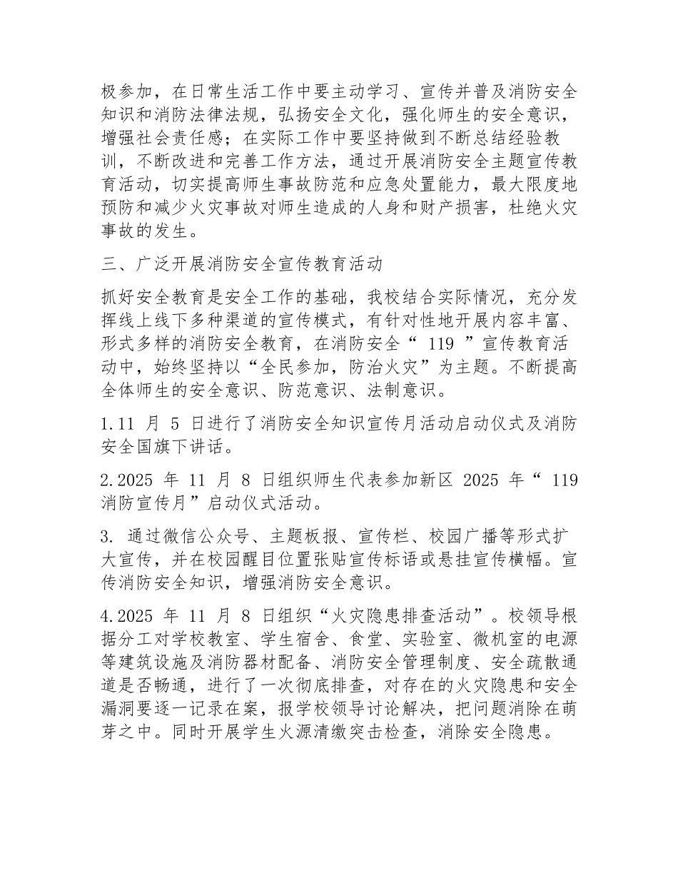 2025年XX学校“-119-”消防安全宣传月活动总结_第2页
