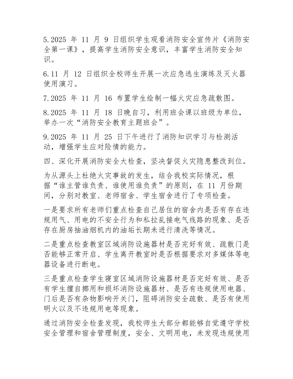 2025年XX学校“-119-”消防安全宣传月活动总结_第3页