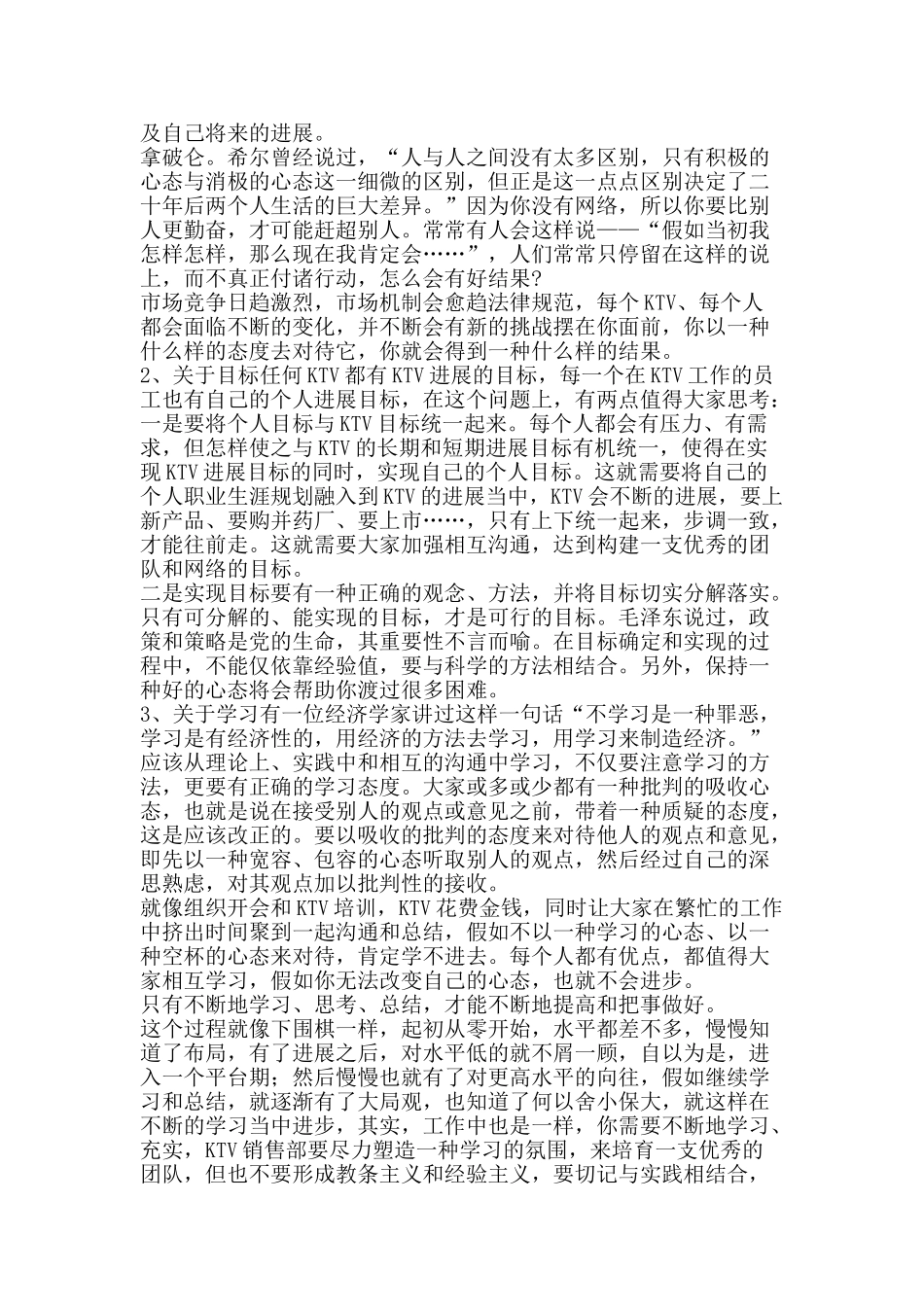 2025年KTV销售部工作总结-精品范文资料_第2页